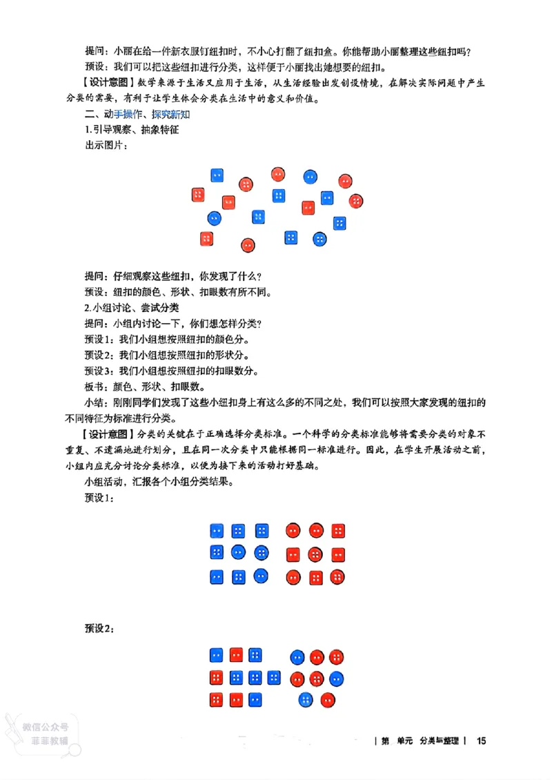 人教版教师教学用书数学二年级上册（25秋最新版）_《教师教学用书（教参）》25秋数学1-6年级上册（人教版）
