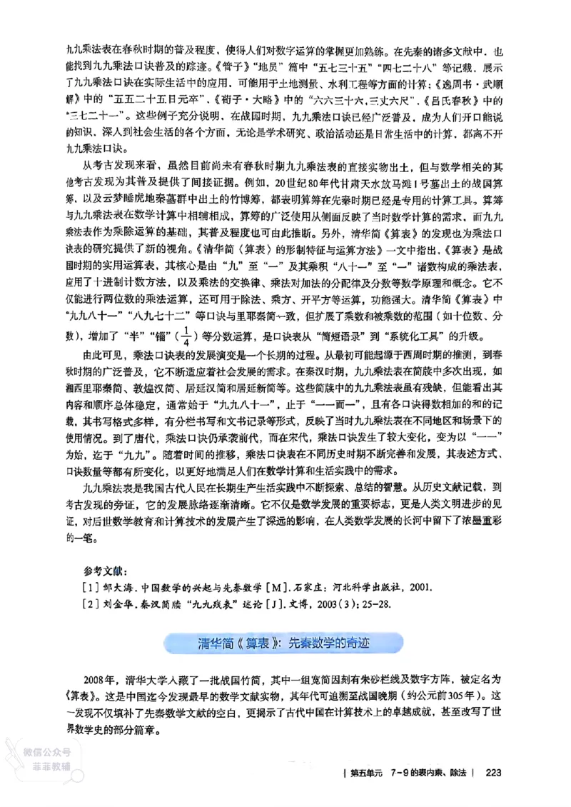人教版教师教学用书数学二年级上册（25秋最新版）_《教师教学用书（教参）》25秋数学1-6年级上册（人教版）