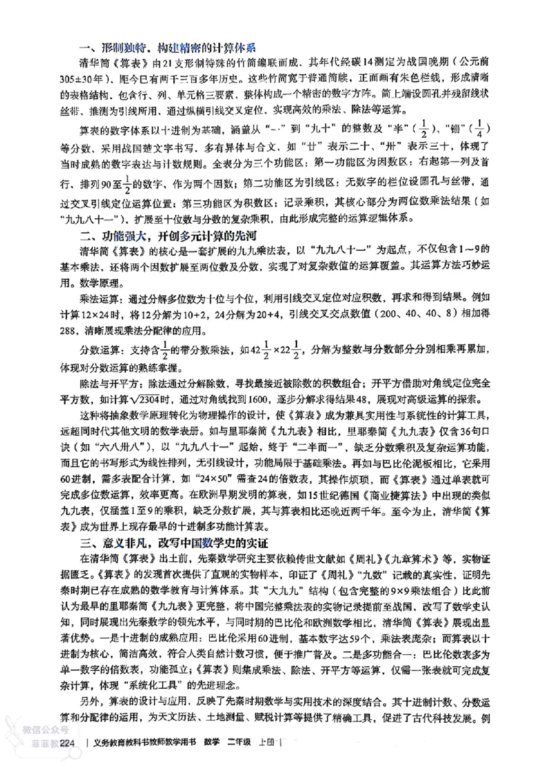 人教版教师教学用书数学二年级上册（25秋最新版）_《教师教学用书（教参）》25秋数学1-6年级上册（人教版）