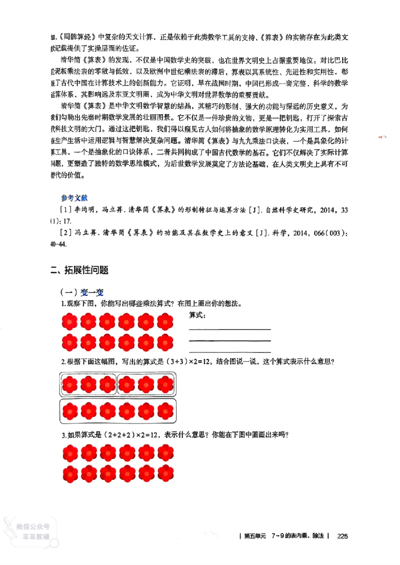 人教版教师教学用书数学二年级上册（25秋最新版）_《教师教学用书（教参）》25秋数学1-6年级上册（人教版）