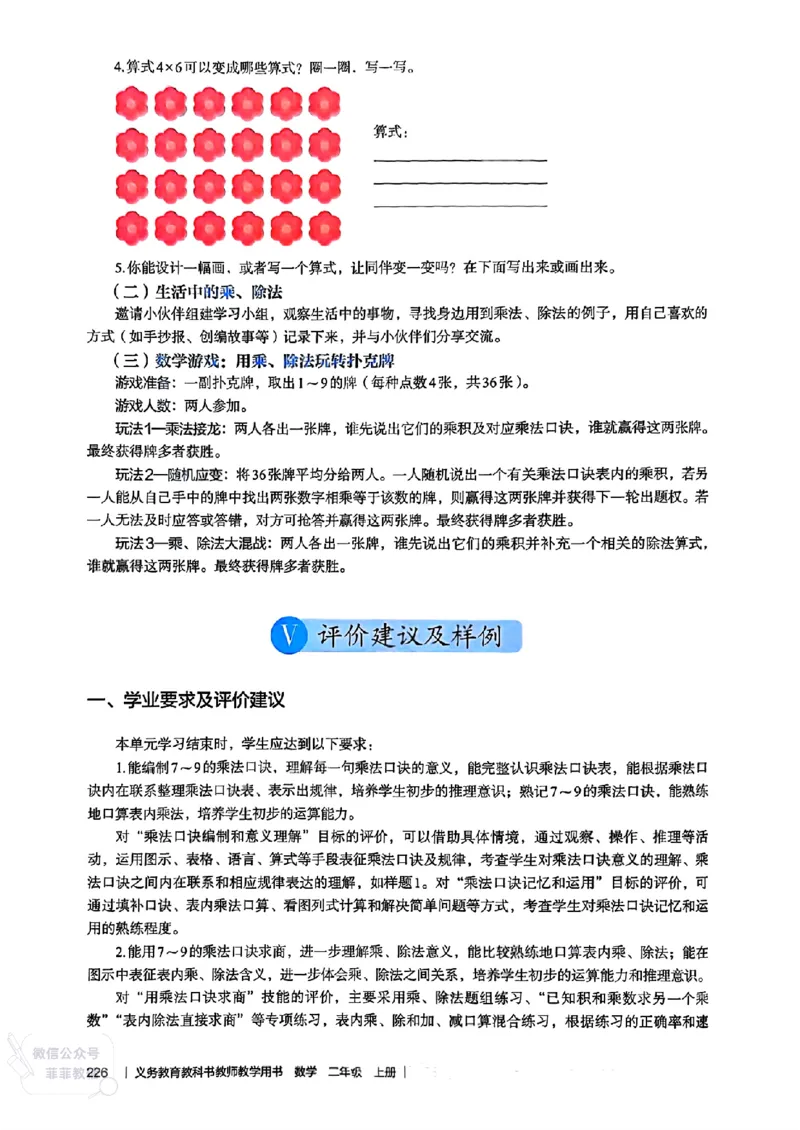 人教版教师教学用书数学二年级上册（25秋最新版）_《教师教学用书（教参）》25秋数学1-6年级上册（人教版）