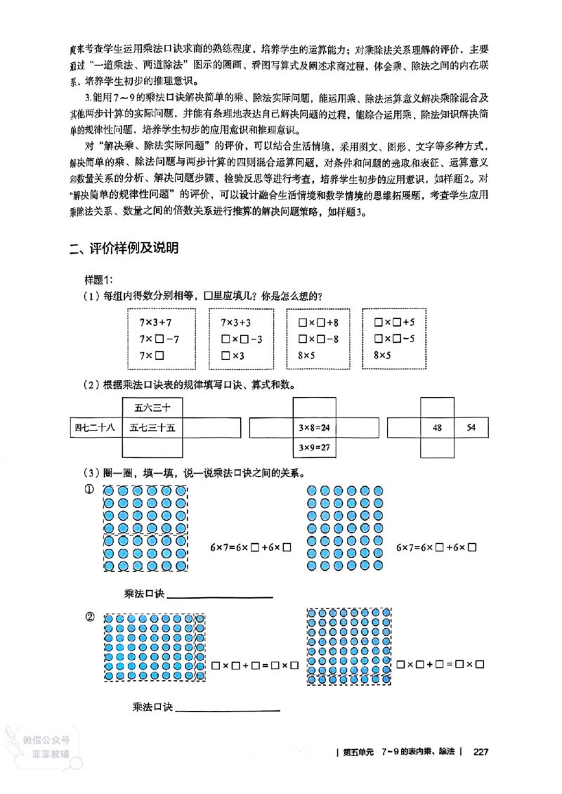 人教版教师教学用书数学二年级上册（25秋最新版）_《教师教学用书（教参）》25秋数学1-6年级上册（人教版）