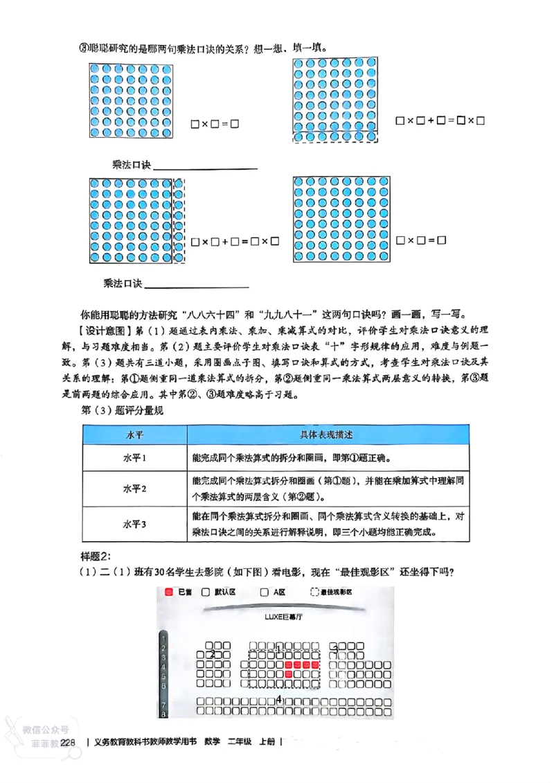 人教版教师教学用书数学二年级上册（25秋最新版）_《教师教学用书（教参）》25秋数学1-6年级上册（人教版）