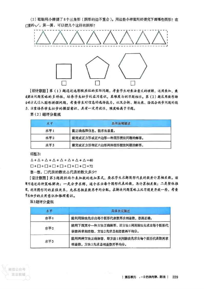 人教版教师教学用书数学二年级上册（25秋最新版）_《教师教学用书（教参）》25秋数学1-6年级上册（人教版）