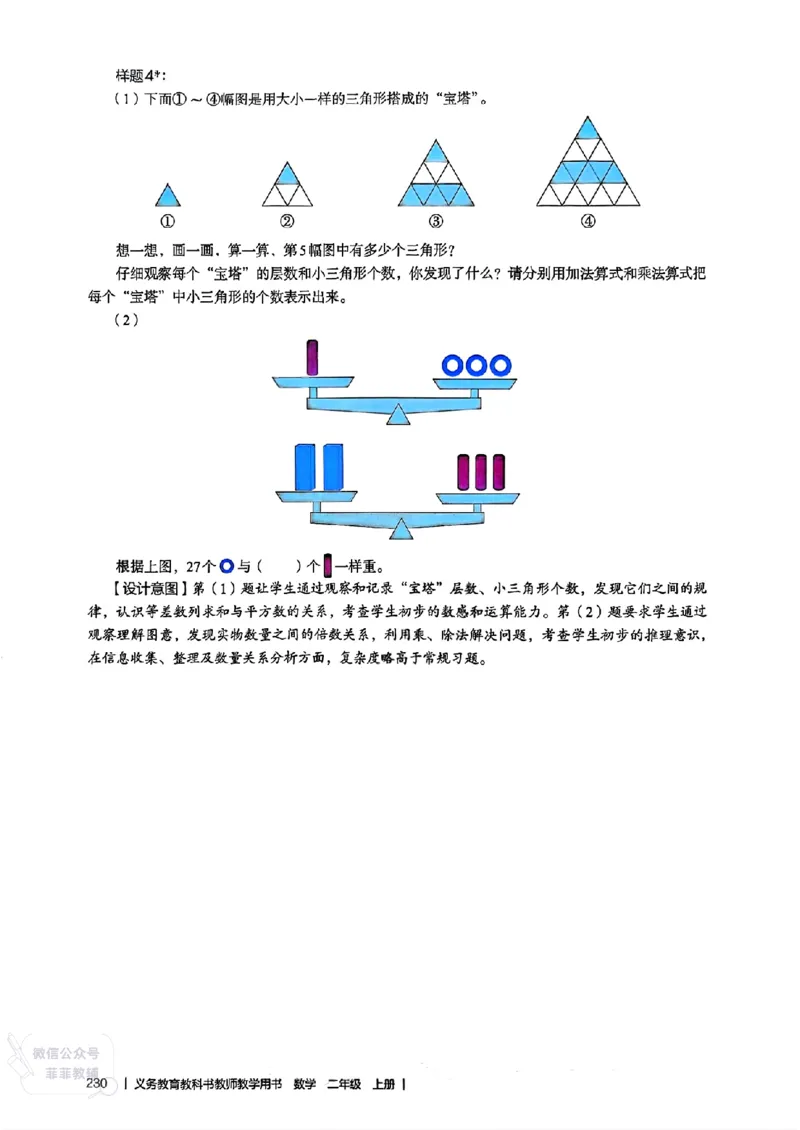 人教版教师教学用书数学二年级上册（25秋最新版）_《教师教学用书（教参）》25秋数学1-6年级上册（人教版）