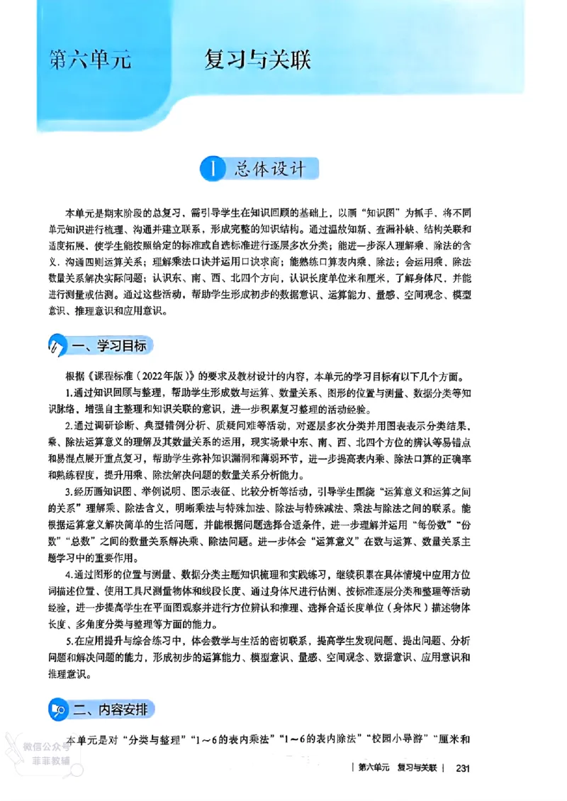 人教版教师教学用书数学二年级上册（25秋最新版）_《教师教学用书（教参）》25秋数学1-6年级上册（人教版）