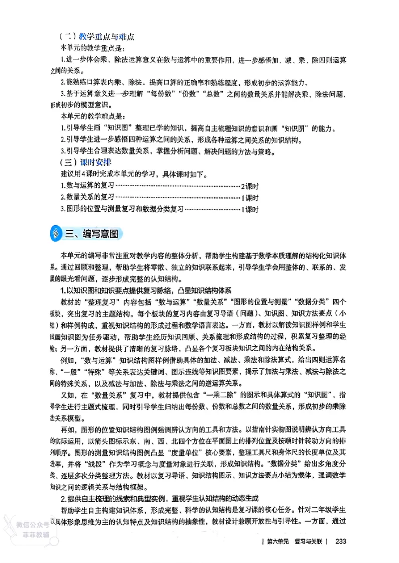 人教版教师教学用书数学二年级上册（25秋最新版）_《教师教学用书（教参）》25秋数学1-6年级上册（人教版）