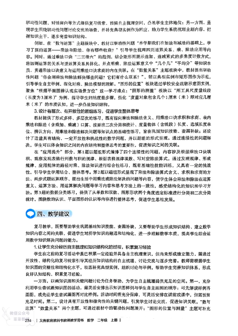 人教版教师教学用书数学二年级上册（25秋最新版）_《教师教学用书（教参）》25秋数学1-6年级上册（人教版）