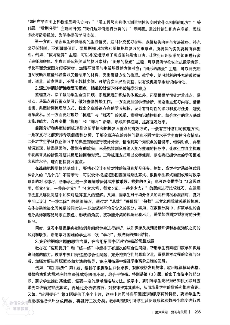 人教版教师教学用书数学二年级上册（25秋最新版）_《教师教学用书（教参）》25秋数学1-6年级上册（人教版）