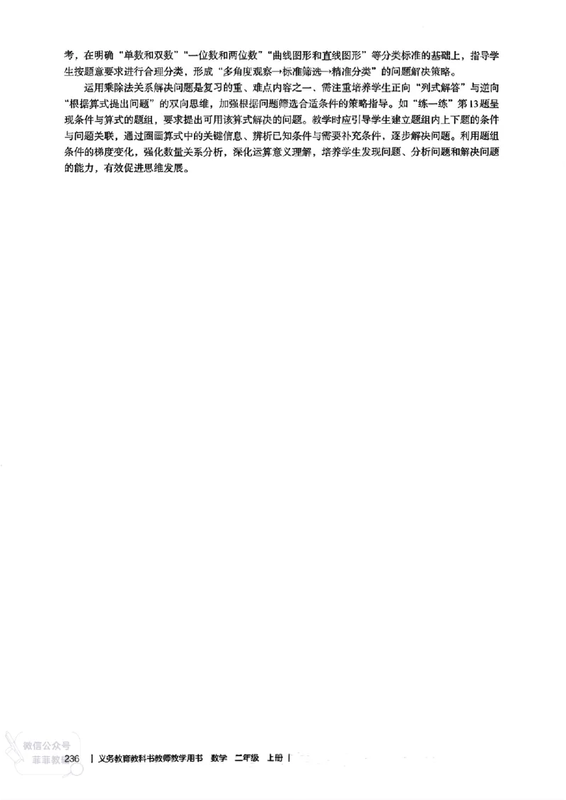 人教版教师教学用书数学二年级上册（25秋最新版）_《教师教学用书（教参）》25秋数学1-6年级上册（人教版）