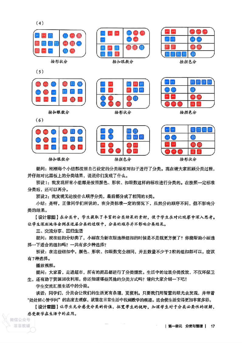 人教版教师教学用书数学二年级上册（25秋最新版）_《教师教学用书（教参）》25秋数学1-6年级上册（人教版）