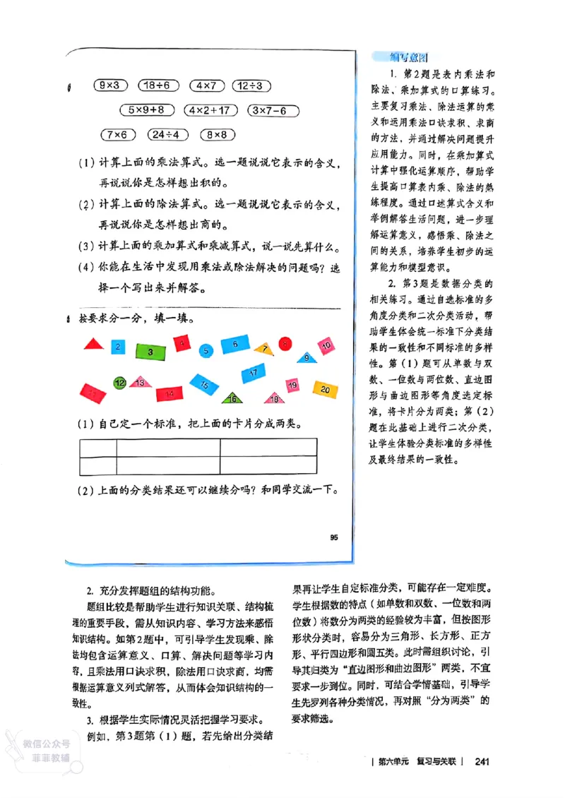 人教版教师教学用书数学二年级上册（25秋最新版）_《教师教学用书（教参）》25秋数学1-6年级上册（人教版）