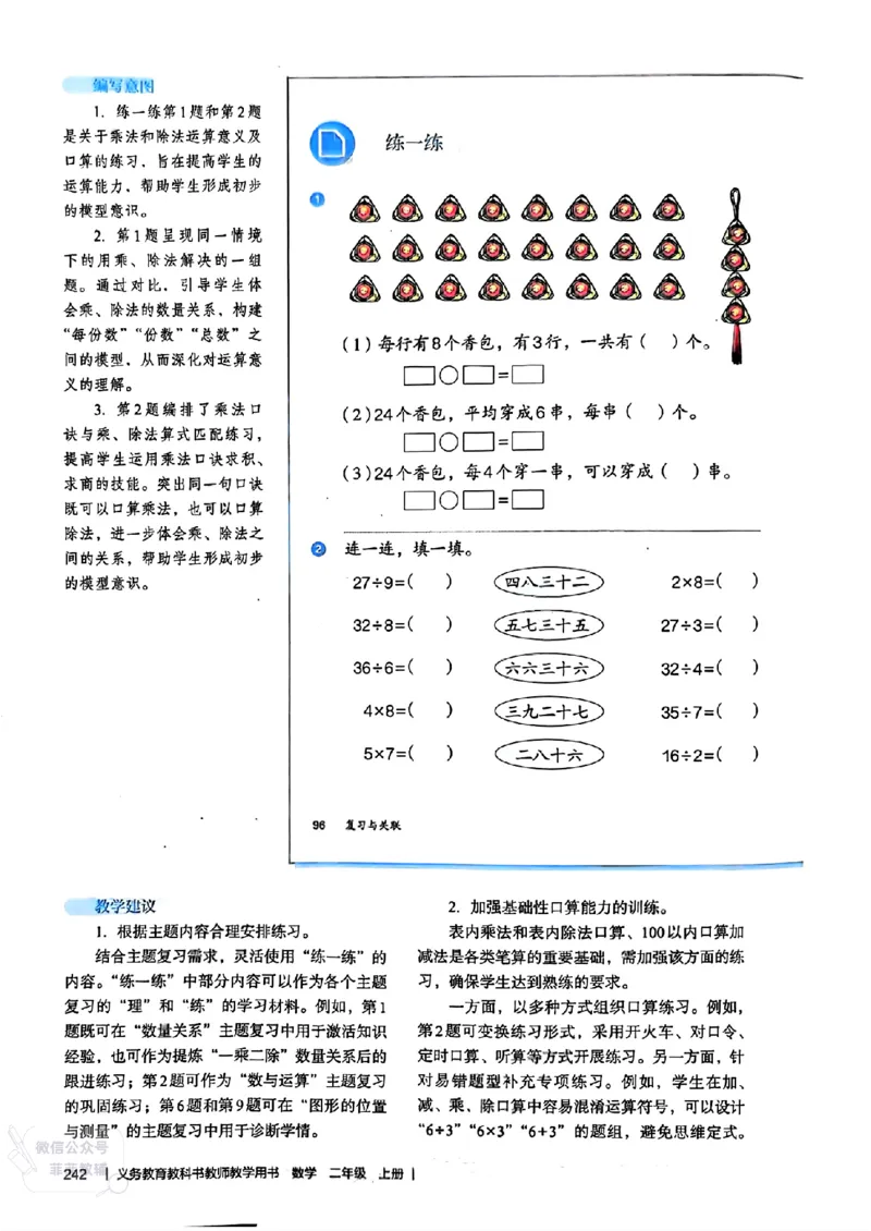 人教版教师教学用书数学二年级上册（25秋最新版）_《教师教学用书（教参）》25秋数学1-6年级上册（人教版）