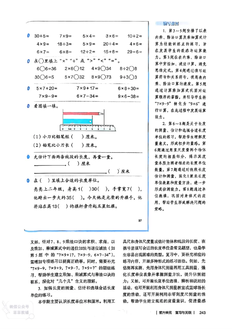 人教版教师教学用书数学二年级上册（25秋最新版）_《教师教学用书（教参）》25秋数学1-6年级上册（人教版）