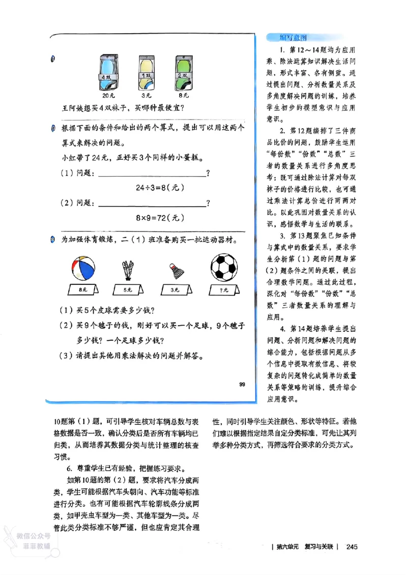 人教版教师教学用书数学二年级上册（25秋最新版）_《教师教学用书（教参）》25秋数学1-6年级上册（人教版）