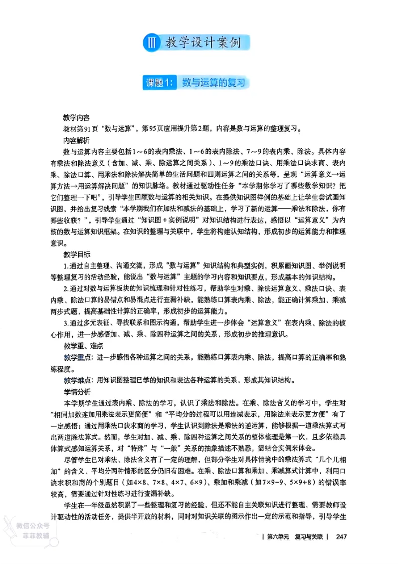 人教版教师教学用书数学二年级上册（25秋最新版）_《教师教学用书（教参）》25秋数学1-6年级上册（人教版）