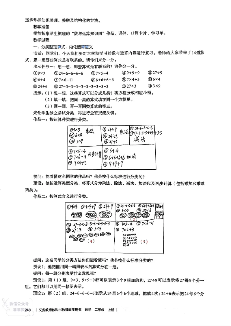 人教版教师教学用书数学二年级上册（25秋最新版）_《教师教学用书（教参）》25秋数学1-6年级上册（人教版）