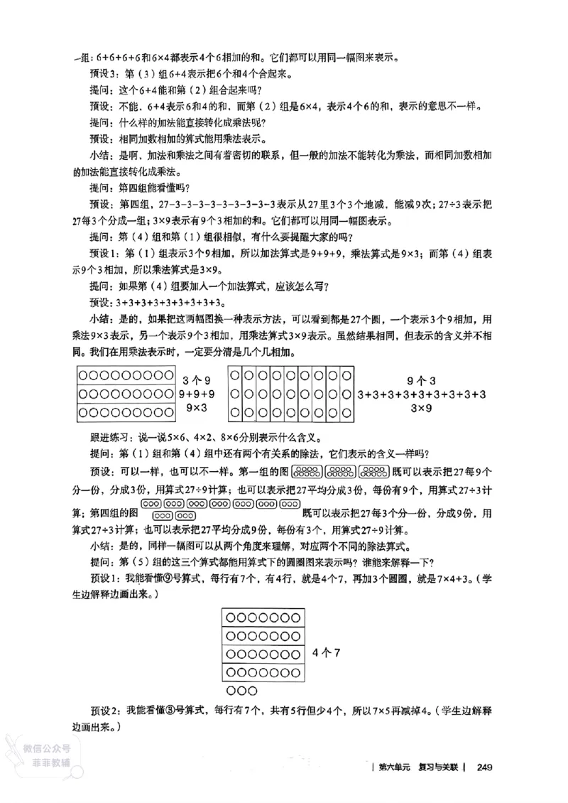 人教版教师教学用书数学二年级上册（25秋最新版）_《教师教学用书（教参）》25秋数学1-6年级上册（人教版）