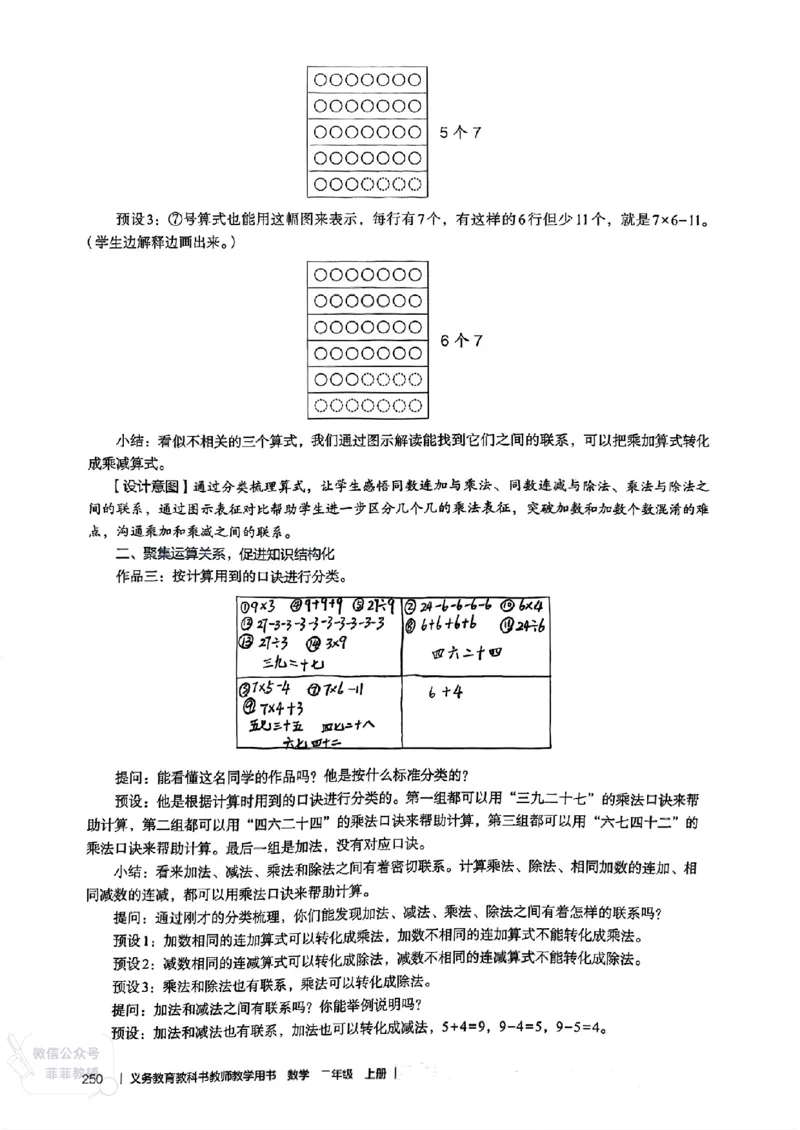 人教版教师教学用书数学二年级上册（25秋最新版）_《教师教学用书（教参）》25秋数学1-6年级上册（人教版）