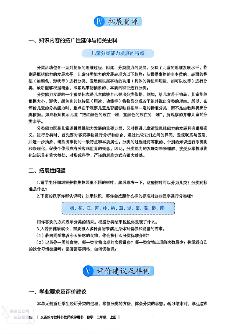 人教版教师教学用书数学二年级上册（25秋最新版）_《教师教学用书（教参）》25秋数学1-6年级上册（人教版）