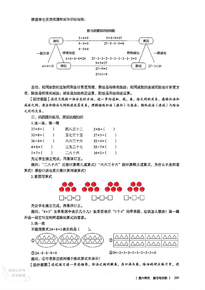 人教版教师教学用书数学二年级上册（25秋最新版）_《教师教学用书（教参）》25秋数学1-6年级上册（人教版）
