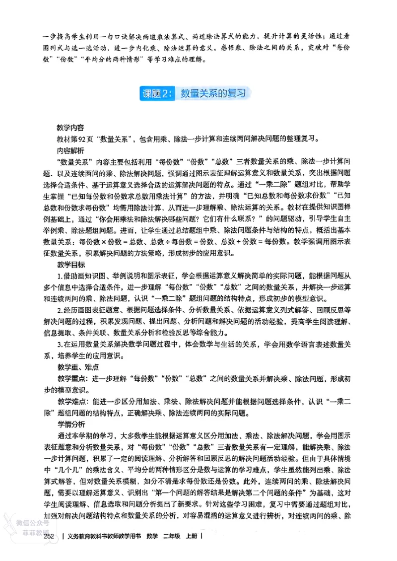 人教版教师教学用书数学二年级上册（25秋最新版）_《教师教学用书（教参）》25秋数学1-6年级上册（人教版）