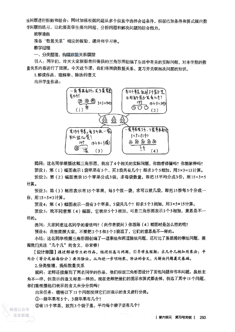 人教版教师教学用书数学二年级上册（25秋最新版）_《教师教学用书（教参）》25秋数学1-6年级上册（人教版）