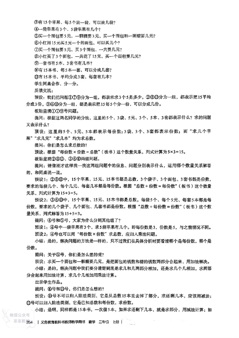 人教版教师教学用书数学二年级上册（25秋最新版）_《教师教学用书（教参）》25秋数学1-6年级上册（人教版）