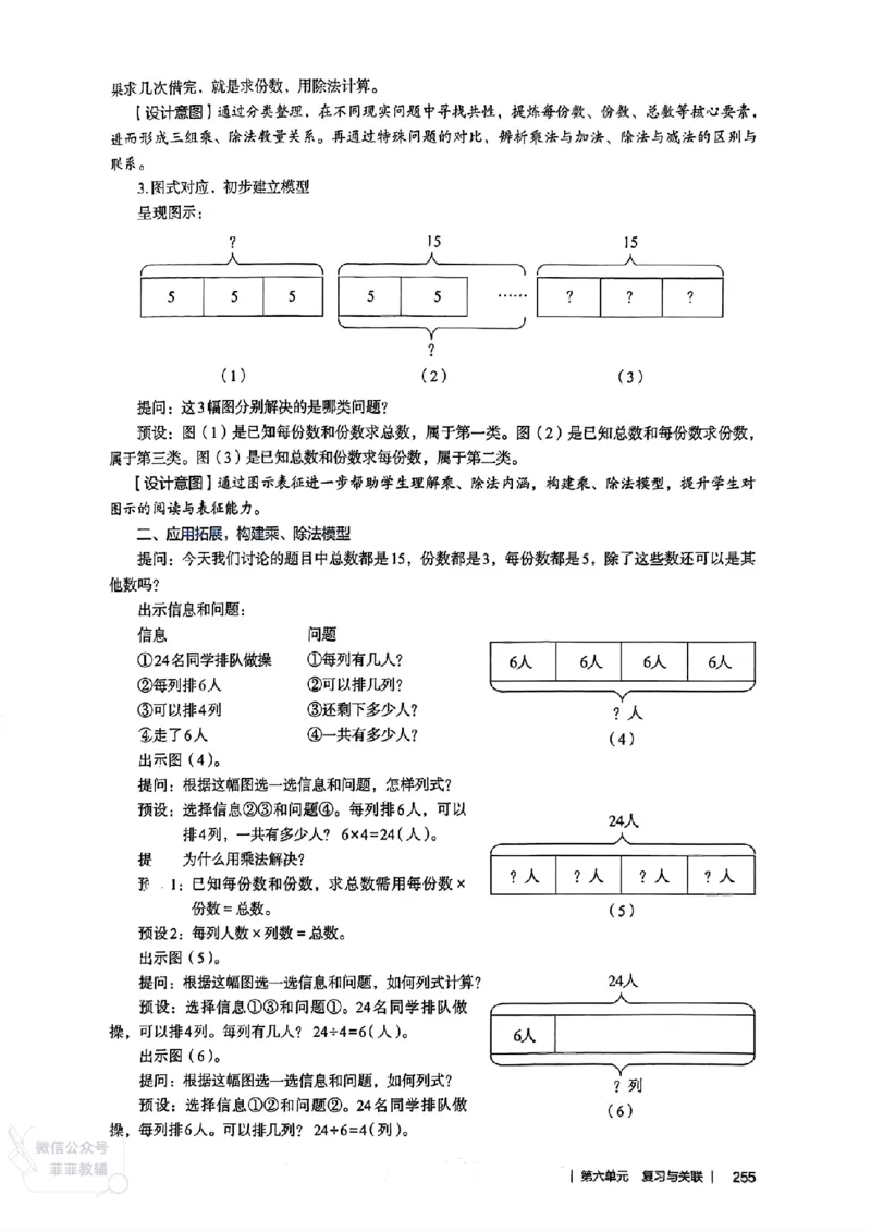 人教版教师教学用书数学二年级上册（25秋最新版）_《教师教学用书（教参）》25秋数学1-6年级上册（人教版）