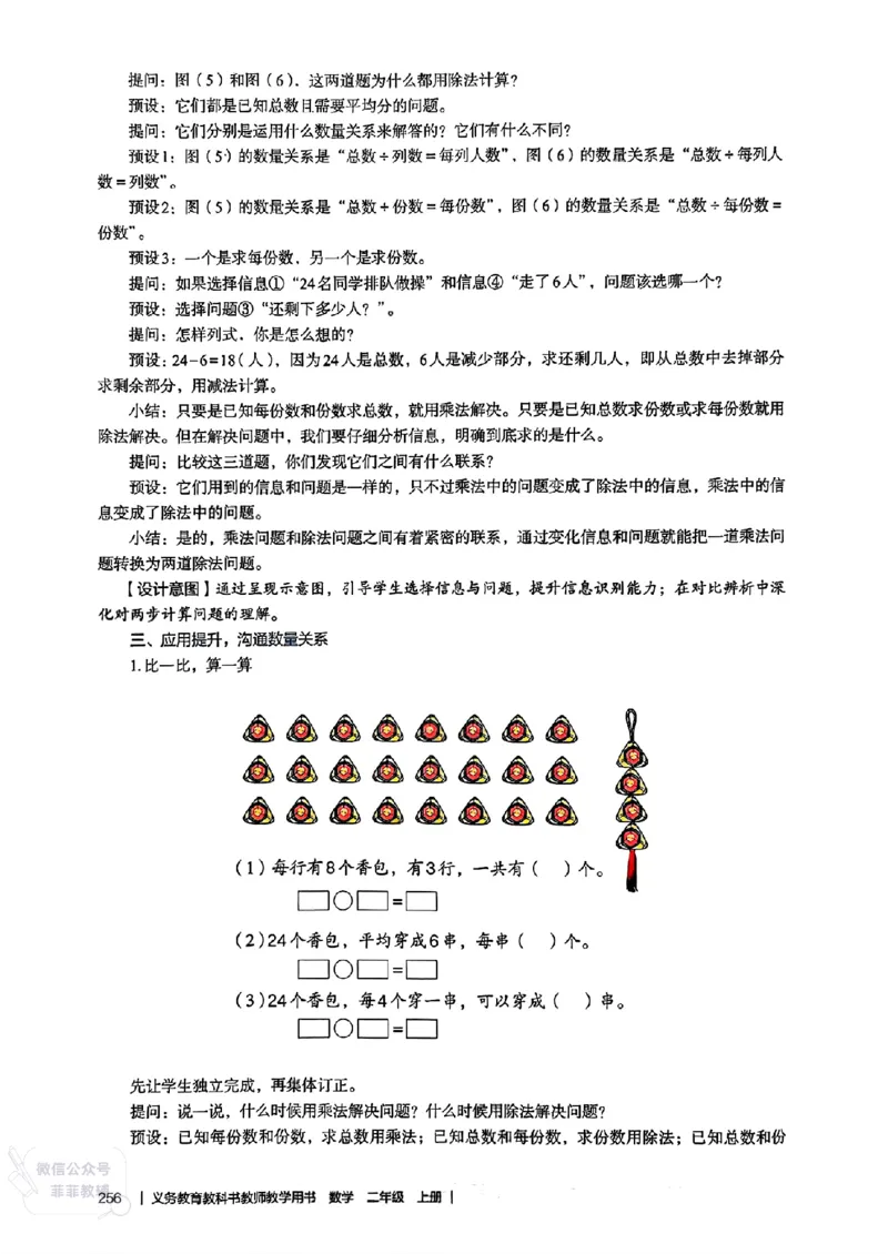 人教版教师教学用书数学二年级上册（25秋最新版）_《教师教学用书（教参）》25秋数学1-6年级上册（人教版）