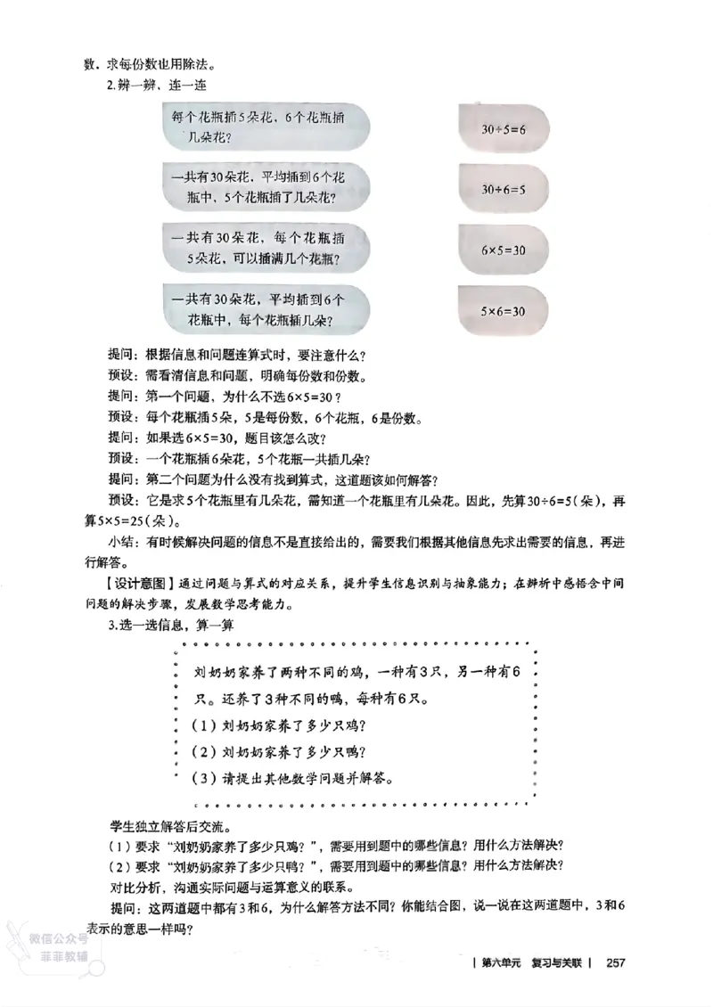 人教版教师教学用书数学二年级上册（25秋最新版）_《教师教学用书（教参）》25秋数学1-6年级上册（人教版）