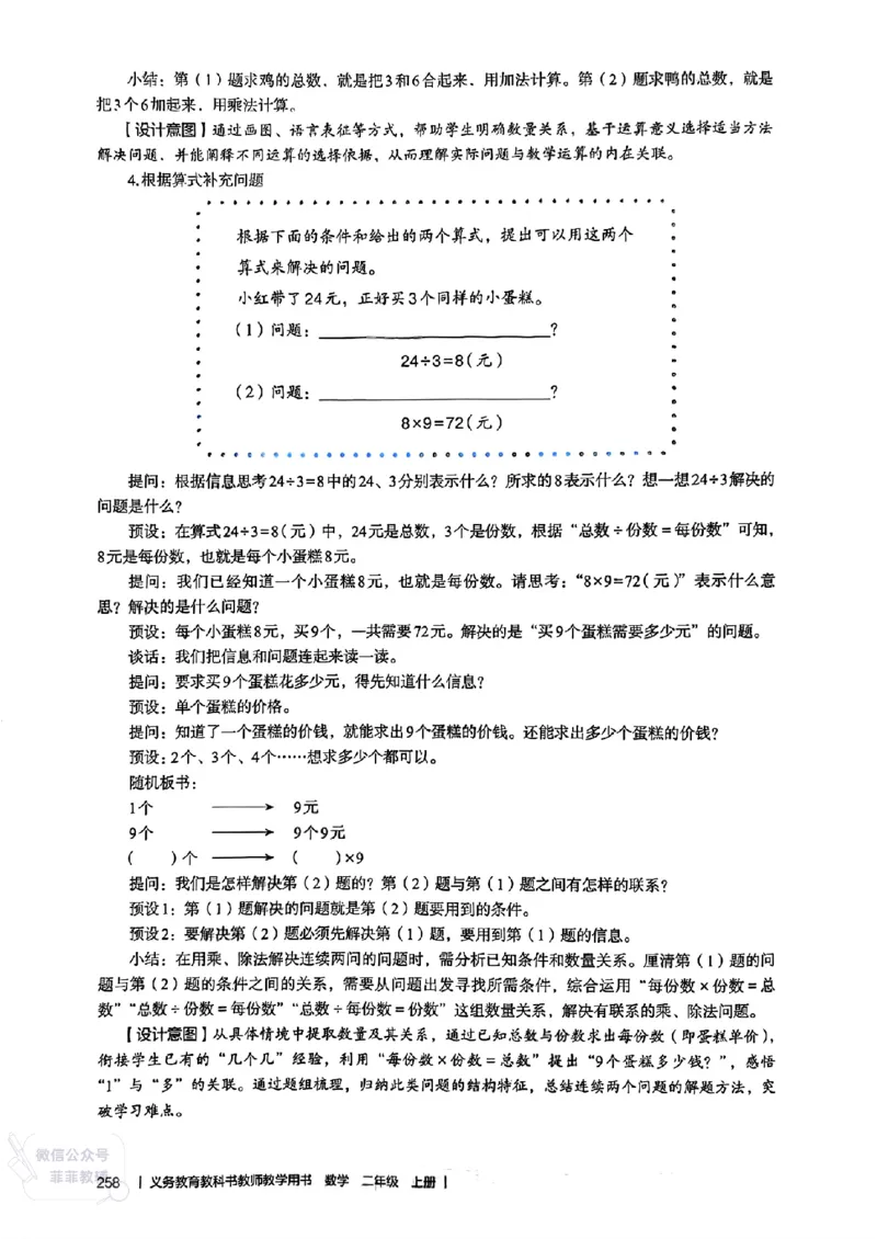 人教版教师教学用书数学二年级上册（25秋最新版）_《教师教学用书（教参）》25秋数学1-6年级上册（人教版）