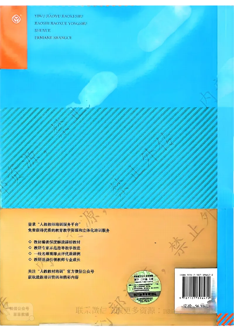 人教版教师教学用书数学二年级上册（25秋最新版）_《教师教学用书（教参）》25秋数学1-6年级上册（人教版）