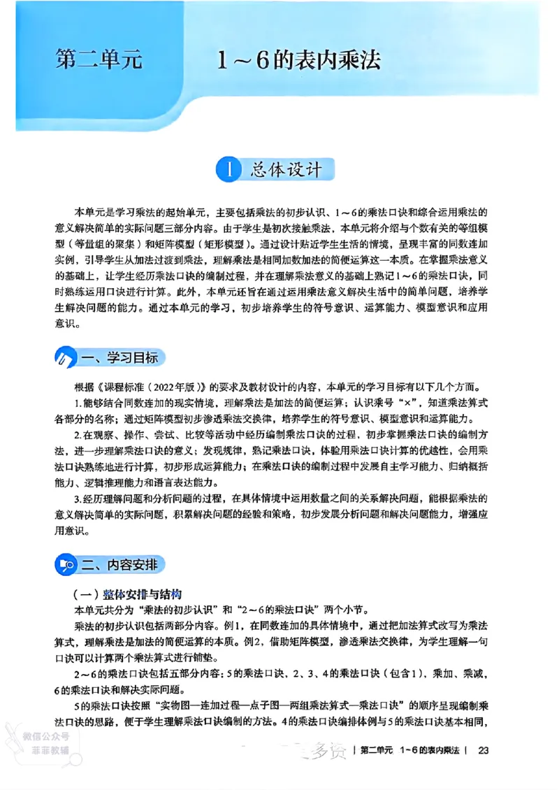 人教版教师教学用书数学二年级上册（25秋最新版）_《教师教学用书（教参）》25秋数学1-6年级上册（人教版）