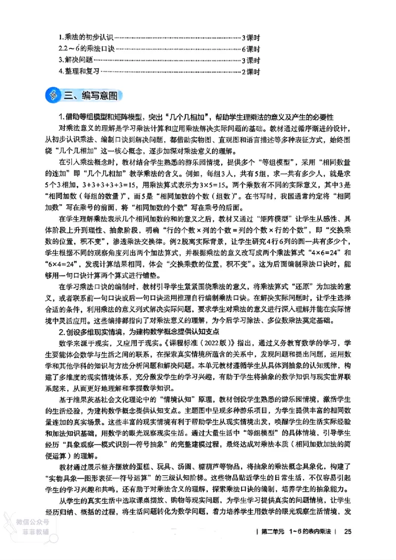 人教版教师教学用书数学二年级上册（25秋最新版）_《教师教学用书（教参）》25秋数学1-6年级上册（人教版）
