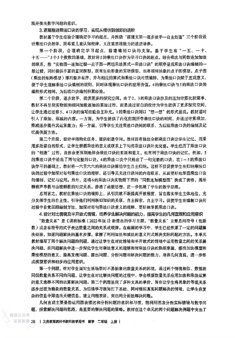 人教版教师教学用书数学二年级上册（25秋最新版）_《教师教学用书（教参）》25秋数学1-6年级上册（人教版）