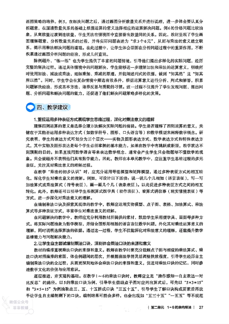 人教版教师教学用书数学二年级上册（25秋最新版）_《教师教学用书（教参）》25秋数学1-6年级上册（人教版）