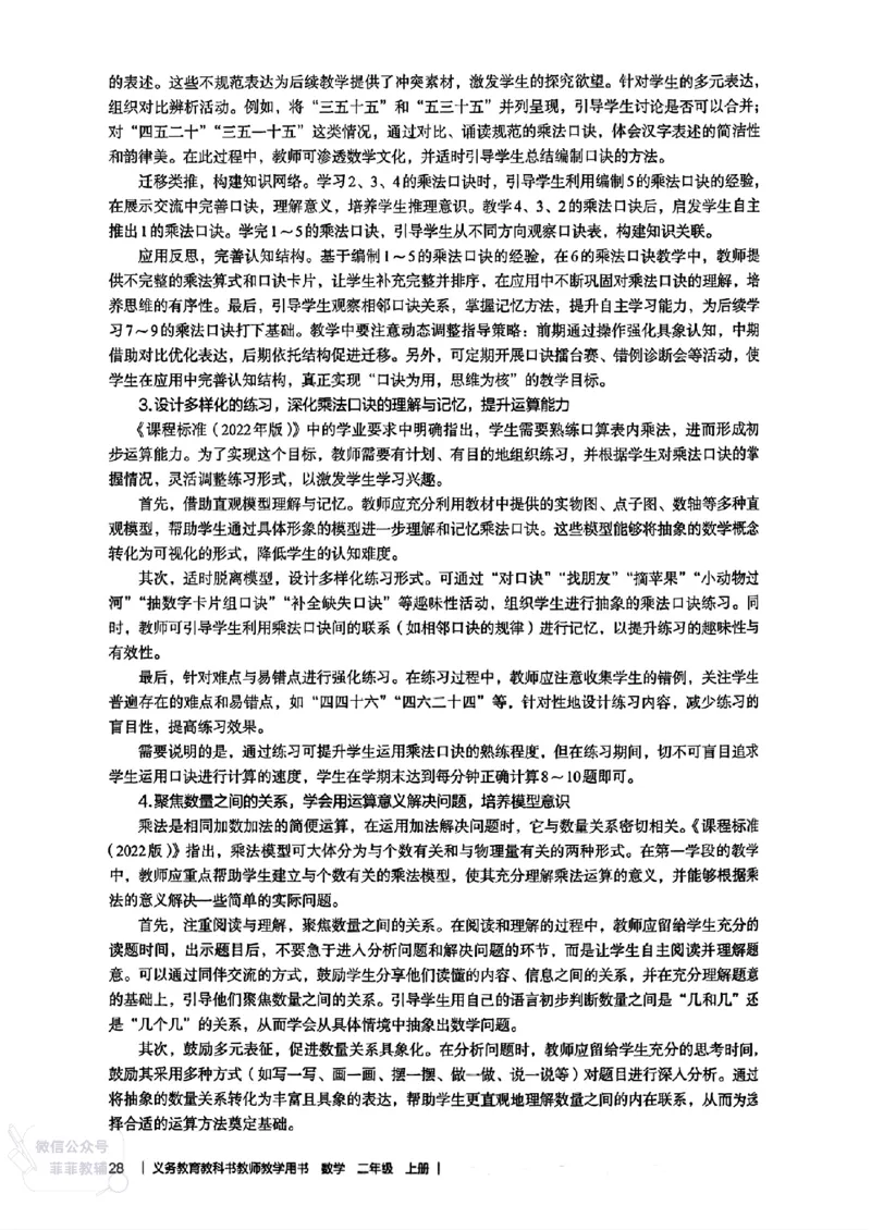人教版教师教学用书数学二年级上册（25秋最新版）_《教师教学用书（教参）》25秋数学1-6年级上册（人教版）