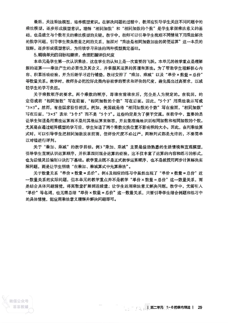 人教版教师教学用书数学二年级上册（25秋最新版）_《教师教学用书（教参）》25秋数学1-6年级上册（人教版）