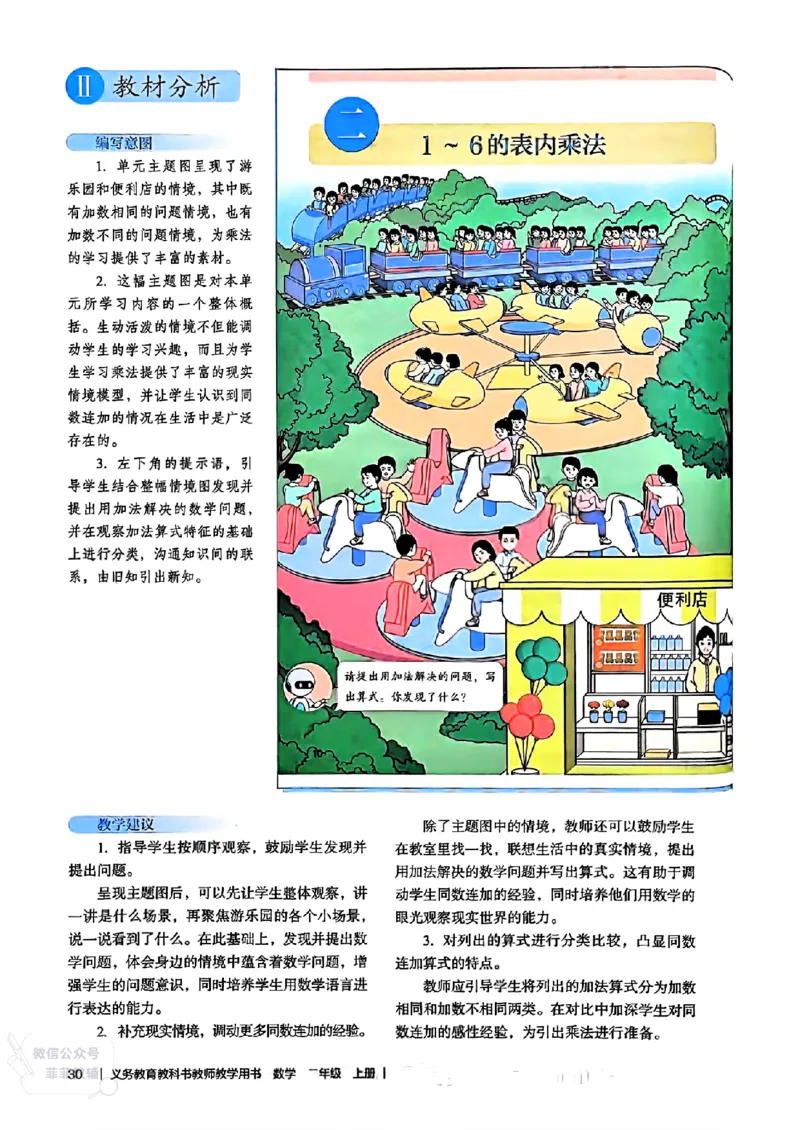 人教版教师教学用书数学二年级上册（25秋最新版）_《教师教学用书（教参）》25秋数学1-6年级上册（人教版）