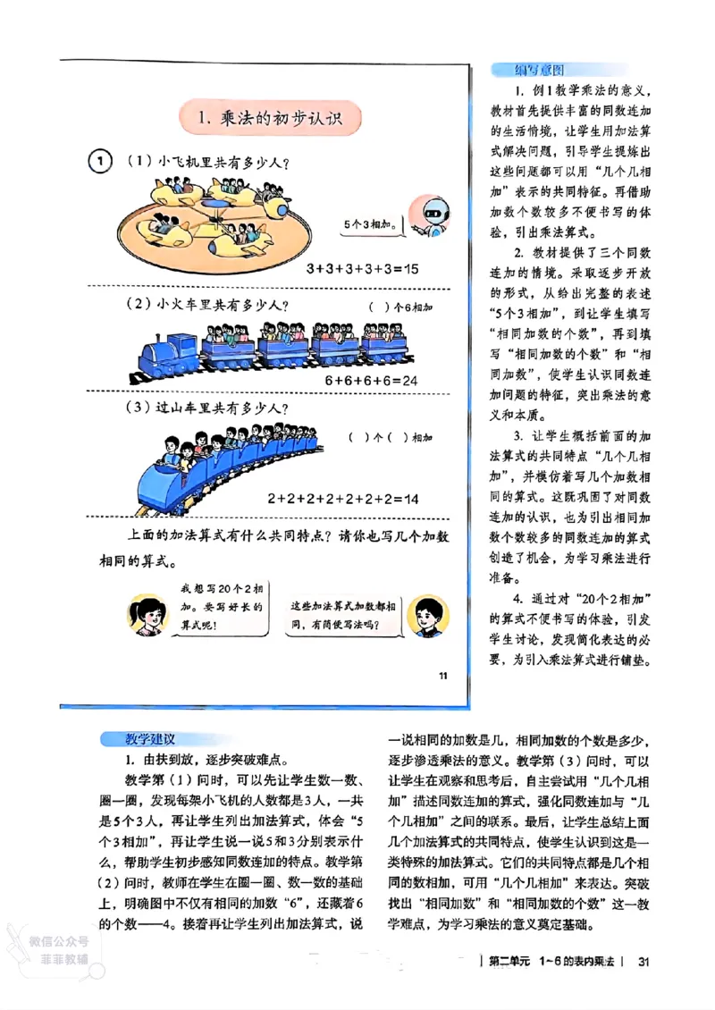 人教版教师教学用书数学二年级上册（25秋最新版）_《教师教学用书（教参）》25秋数学1-6年级上册（人教版）