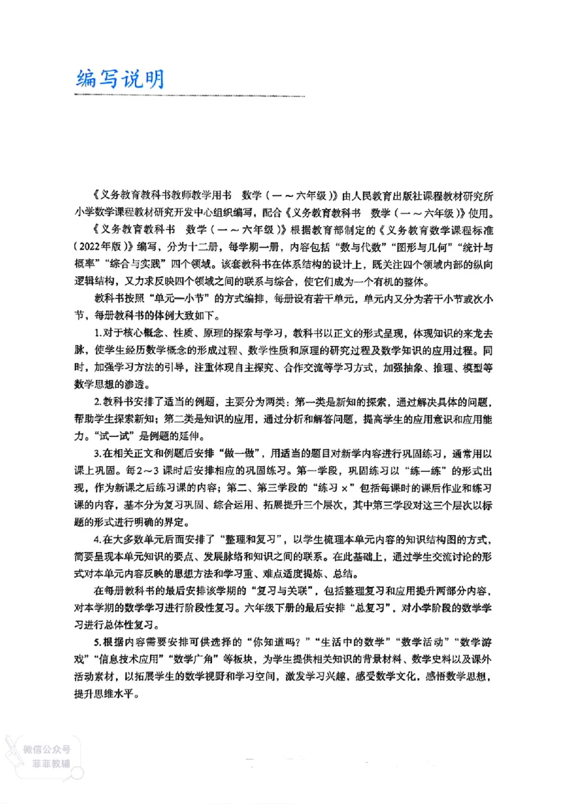 人教版教师教学用书数学二年级上册（25秋最新版）_《教师教学用书（教参）》25秋数学1-6年级上册（人教版）