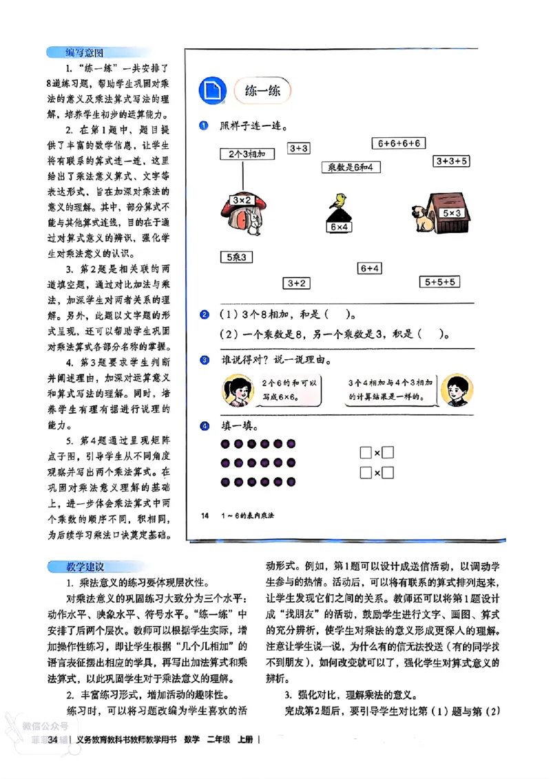 人教版教师教学用书数学二年级上册（25秋最新版）_《教师教学用书（教参）》25秋数学1-6年级上册（人教版）