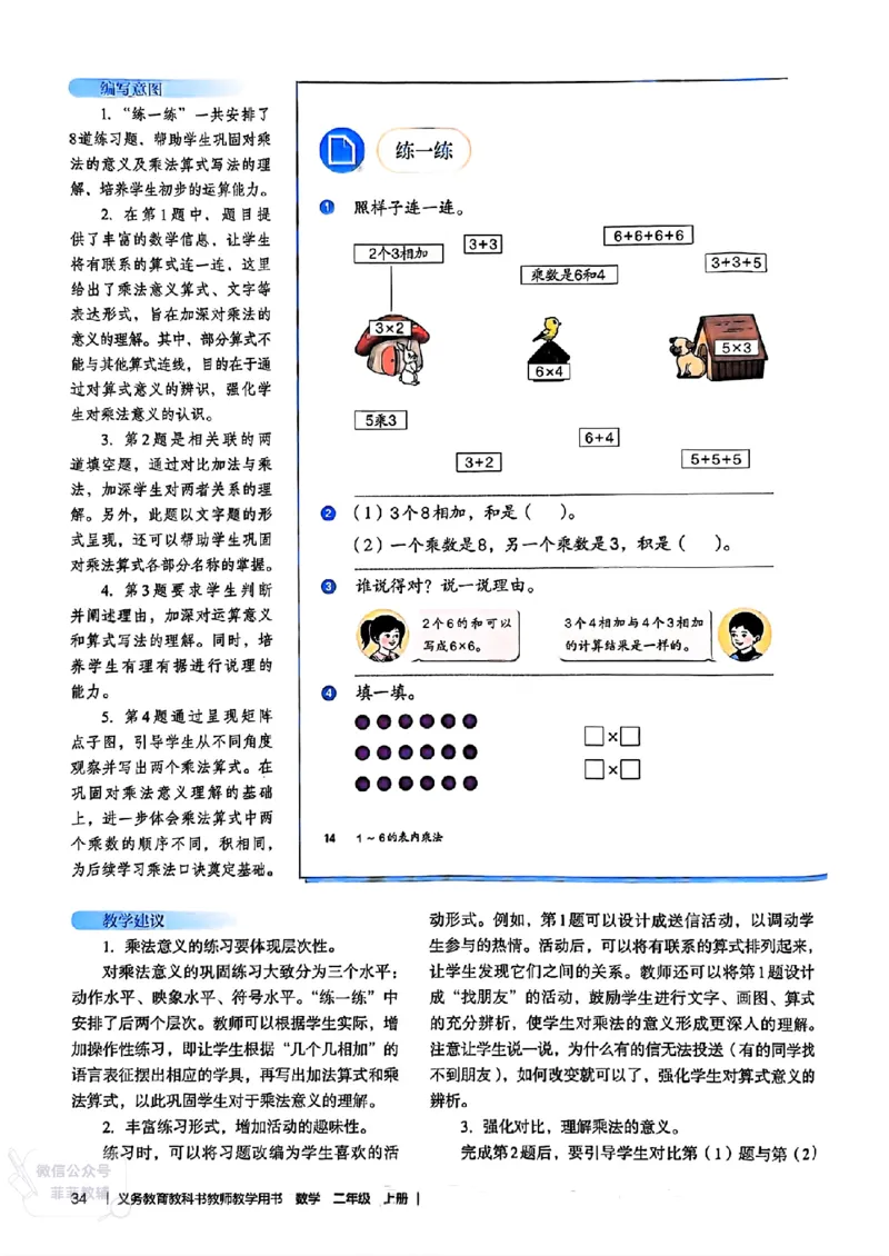 人教版教师教学用书数学二年级上册（25秋最新版）_《教师教学用书（教参）》25秋数学1-6年级上册（人教版）
