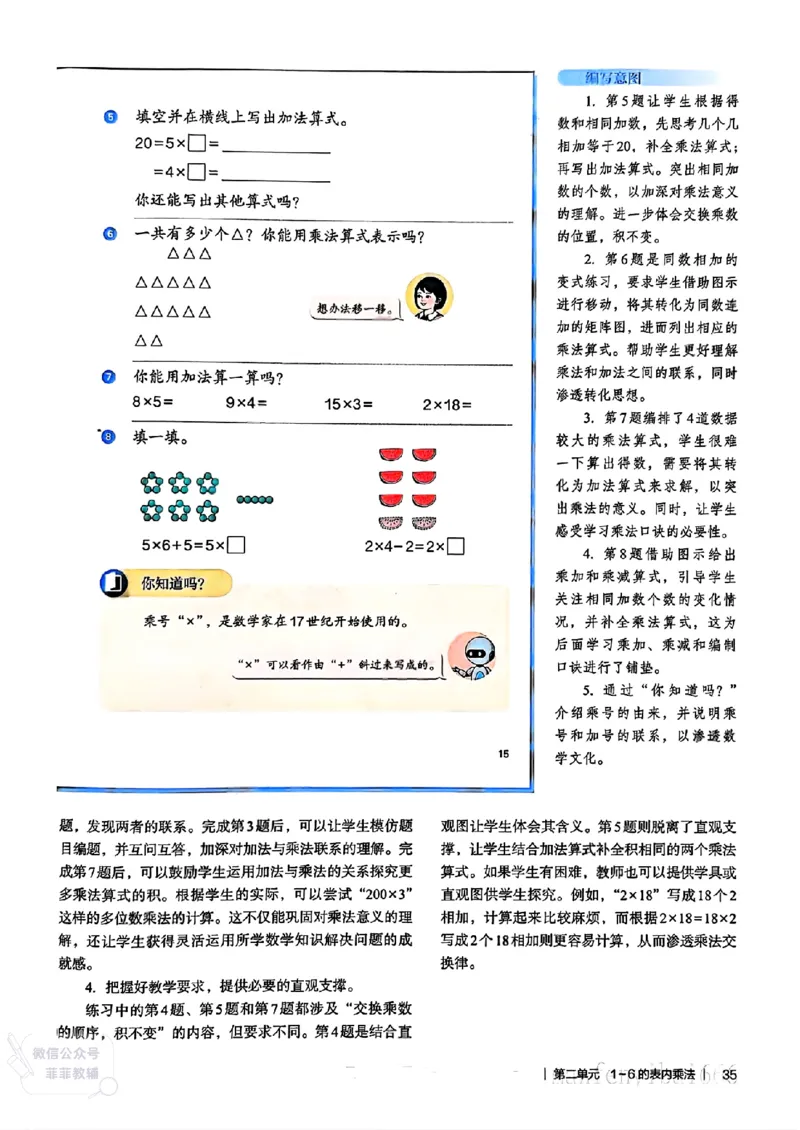 人教版教师教学用书数学二年级上册（25秋最新版）_《教师教学用书（教参）》25秋数学1-6年级上册（人教版）