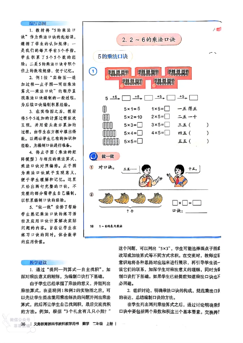 人教版教师教学用书数学二年级上册（25秋最新版）_《教师教学用书（教参）》25秋数学1-6年级上册（人教版）
