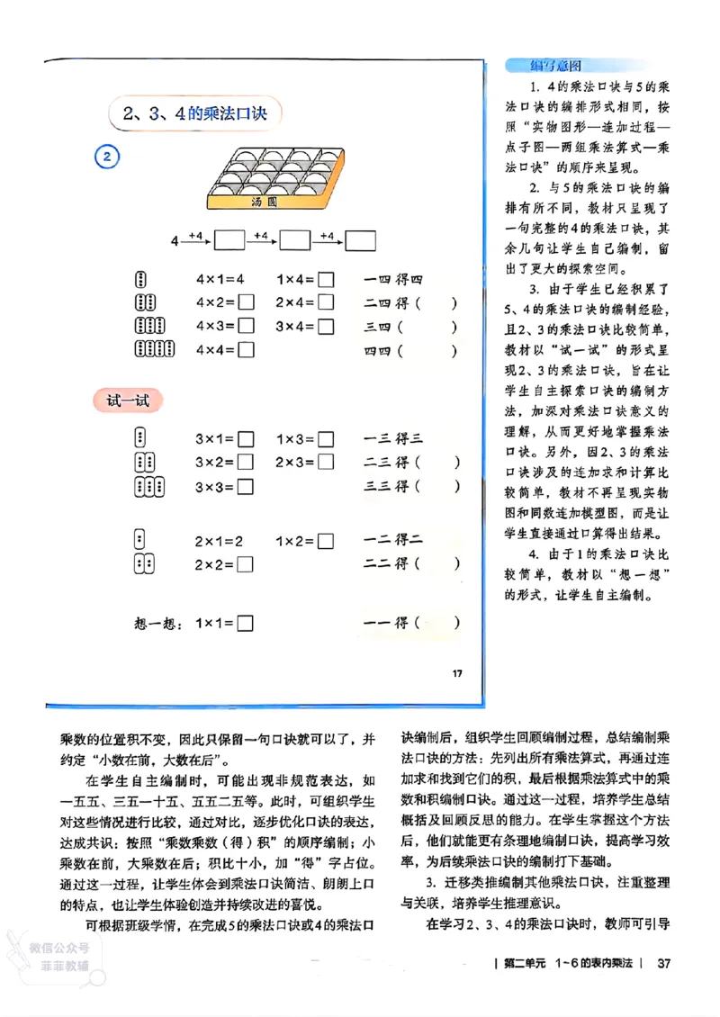 人教版教师教学用书数学二年级上册（25秋最新版）_《教师教学用书（教参）》25秋数学1-6年级上册（人教版）