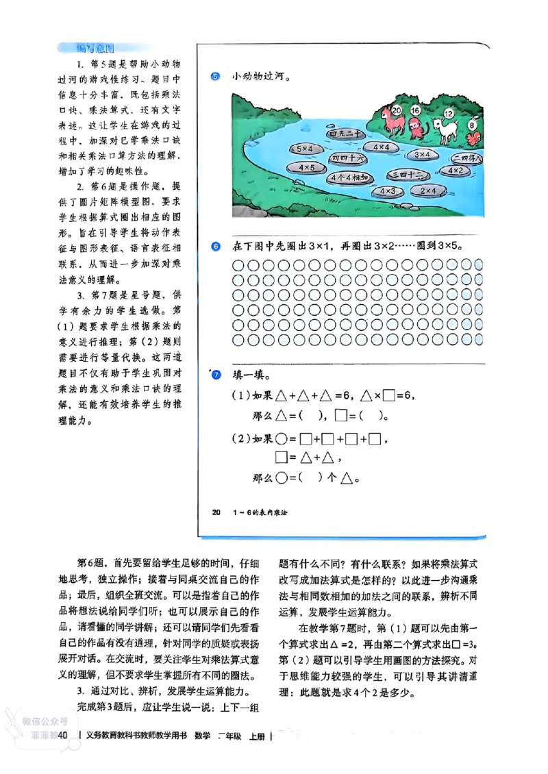 人教版教师教学用书数学二年级上册（25秋最新版）_《教师教学用书（教参）》25秋数学1-6年级上册（人教版）