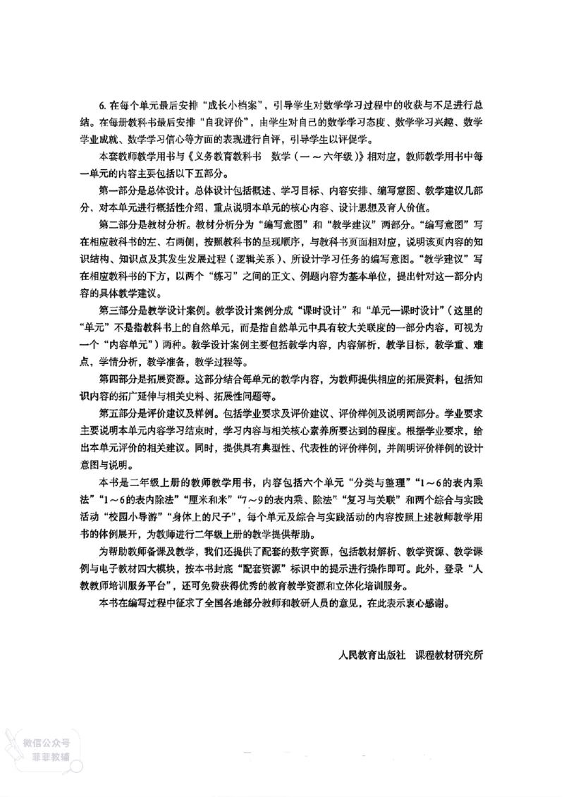 人教版教师教学用书数学二年级上册（25秋最新版）_《教师教学用书（教参）》25秋数学1-6年级上册（人教版）