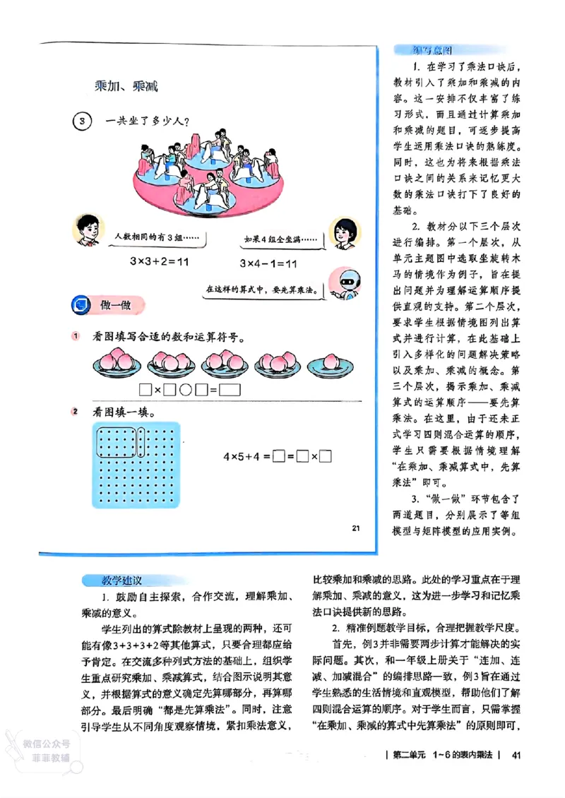 人教版教师教学用书数学二年级上册（25秋最新版）_《教师教学用书（教参）》25秋数学1-6年级上册（人教版）